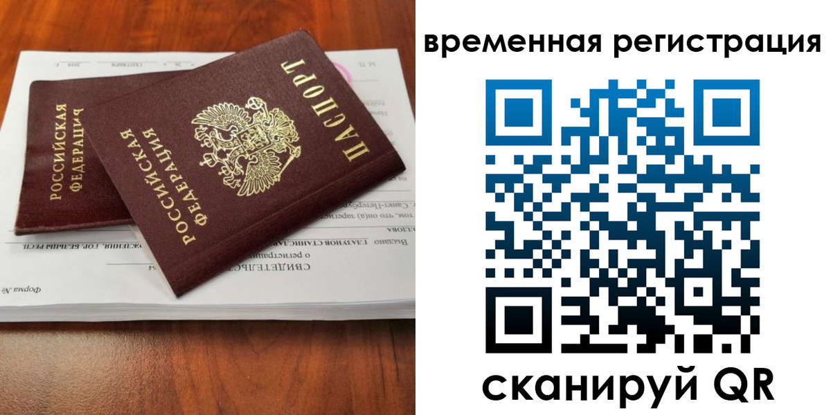 временная регистрация 2025 в Вологодской области