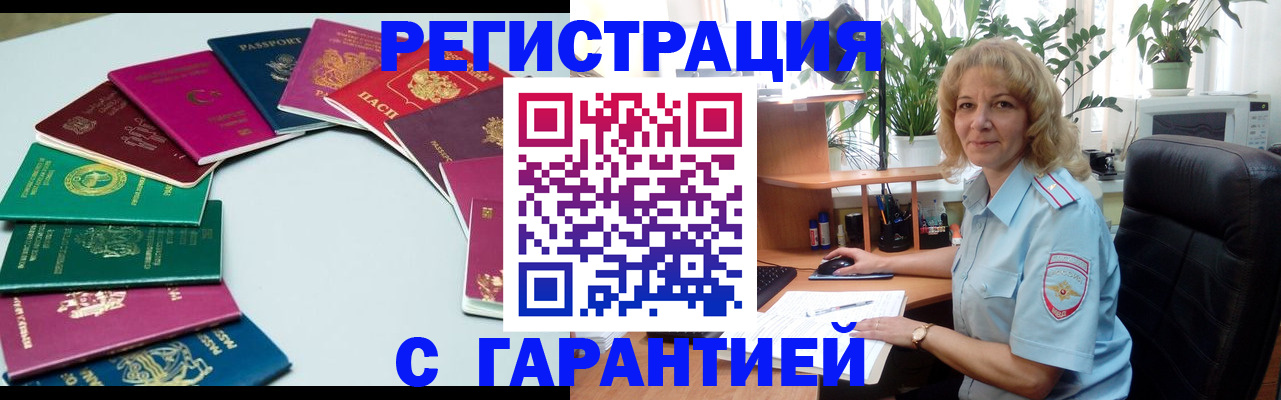 прописка законно в Вологодской области
